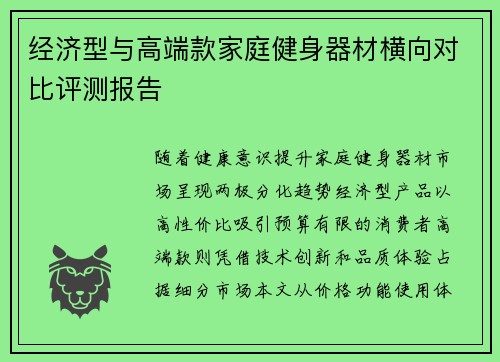 经济型与高端款家庭健身器材横向对比评测报告