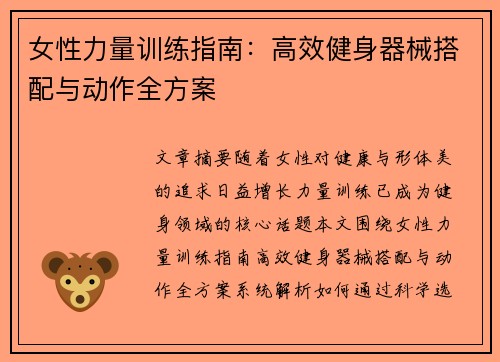 女性力量训练指南：高效健身器械搭配与动作全方案
