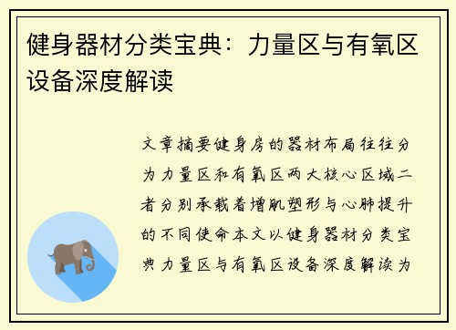 健身器材分类宝典：力量区与有氧区设备深度解读