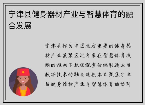 宁津县健身器材产业与智慧体育的融合发展