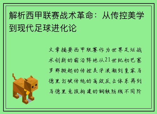 解析西甲联赛战术革命：从传控美学到现代足球进化论