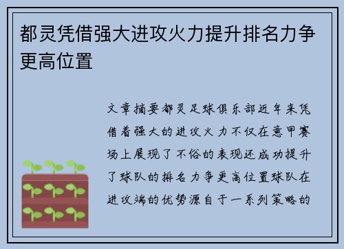 都灵凭借强大进攻火力提升排名力争更高位置