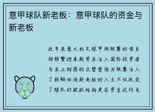 意甲球队新老板：意甲球队的资金与新老板