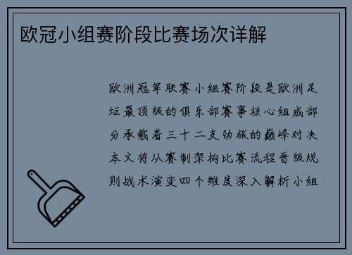 欧冠小组赛阶段比赛场次详解