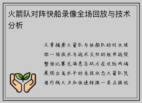 火箭队对阵快船录像全场回放与技术分析