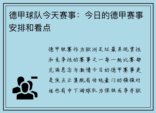 德甲球队今天赛事：今日的德甲赛事安排和看点