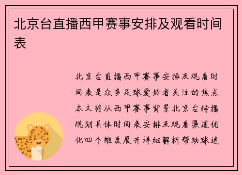 北京台直播西甲赛事安排及观看时间表