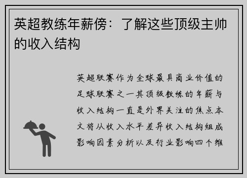 英超教练年薪傍：了解这些顶级主帅的收入结构