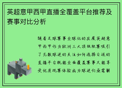 英超意甲西甲直播全覆盖平台推荐及赛事对比分析